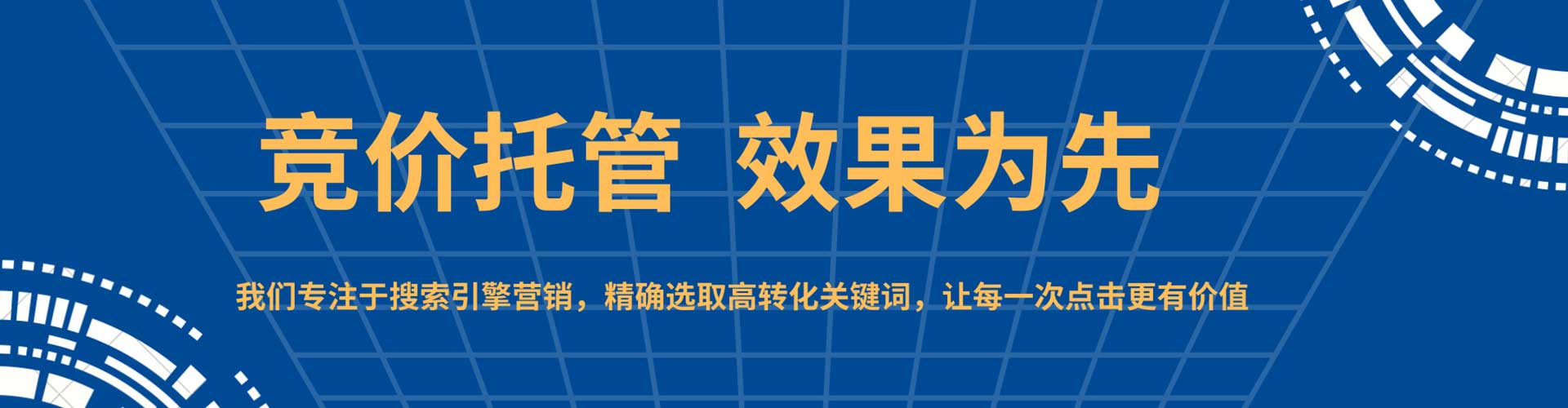 荔城sem外包